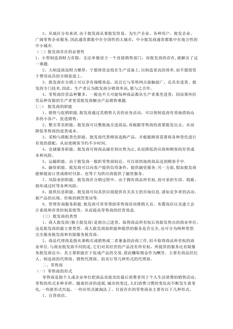 服装市场营销教案_第3页