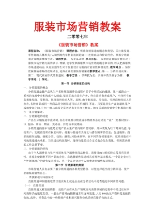 服装市场营销教案