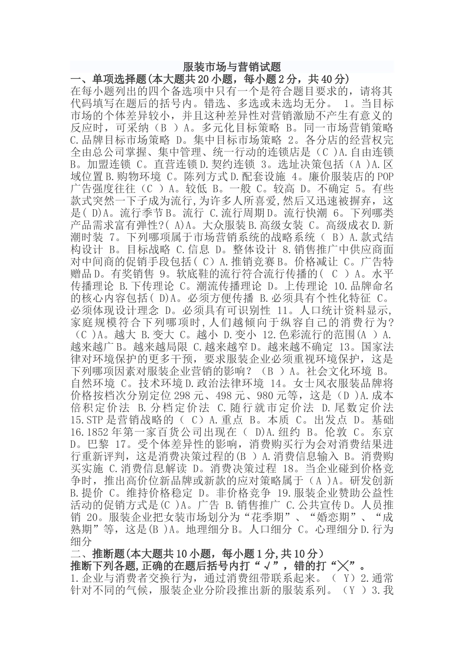 服装市场营销试卷及答案_第1页