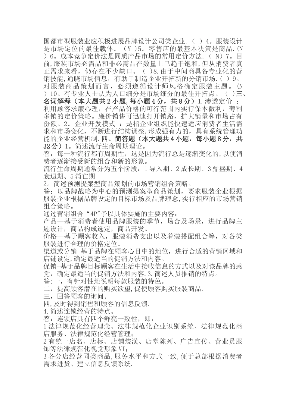 服装市场营销试卷及答案_第2页