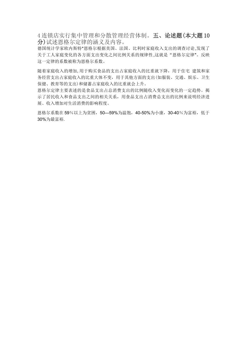 服装市场营销试卷及答案_第3页