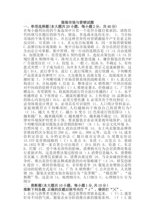 服装市场营销试卷及答案