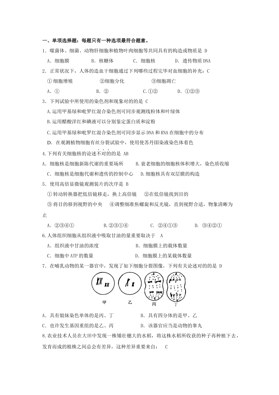 2025年学业水平测试模拟试题 生物_第1页