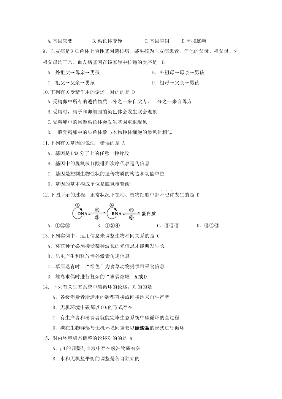 2025年学业水平测试模拟试题 生物_第2页
