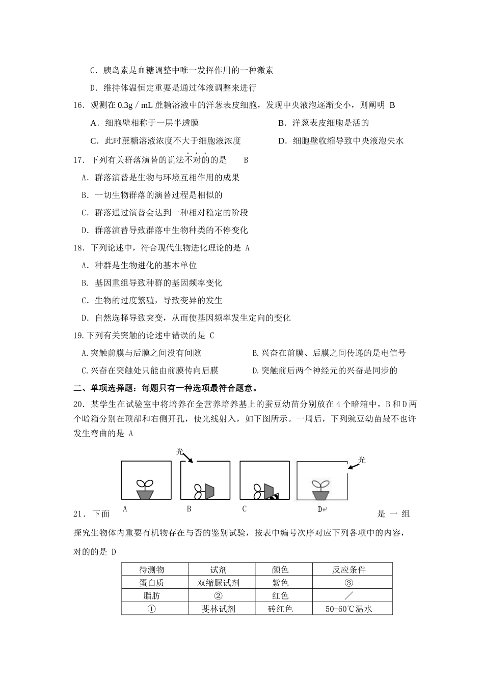 2025年学业水平测试模拟试题 生物_第3页