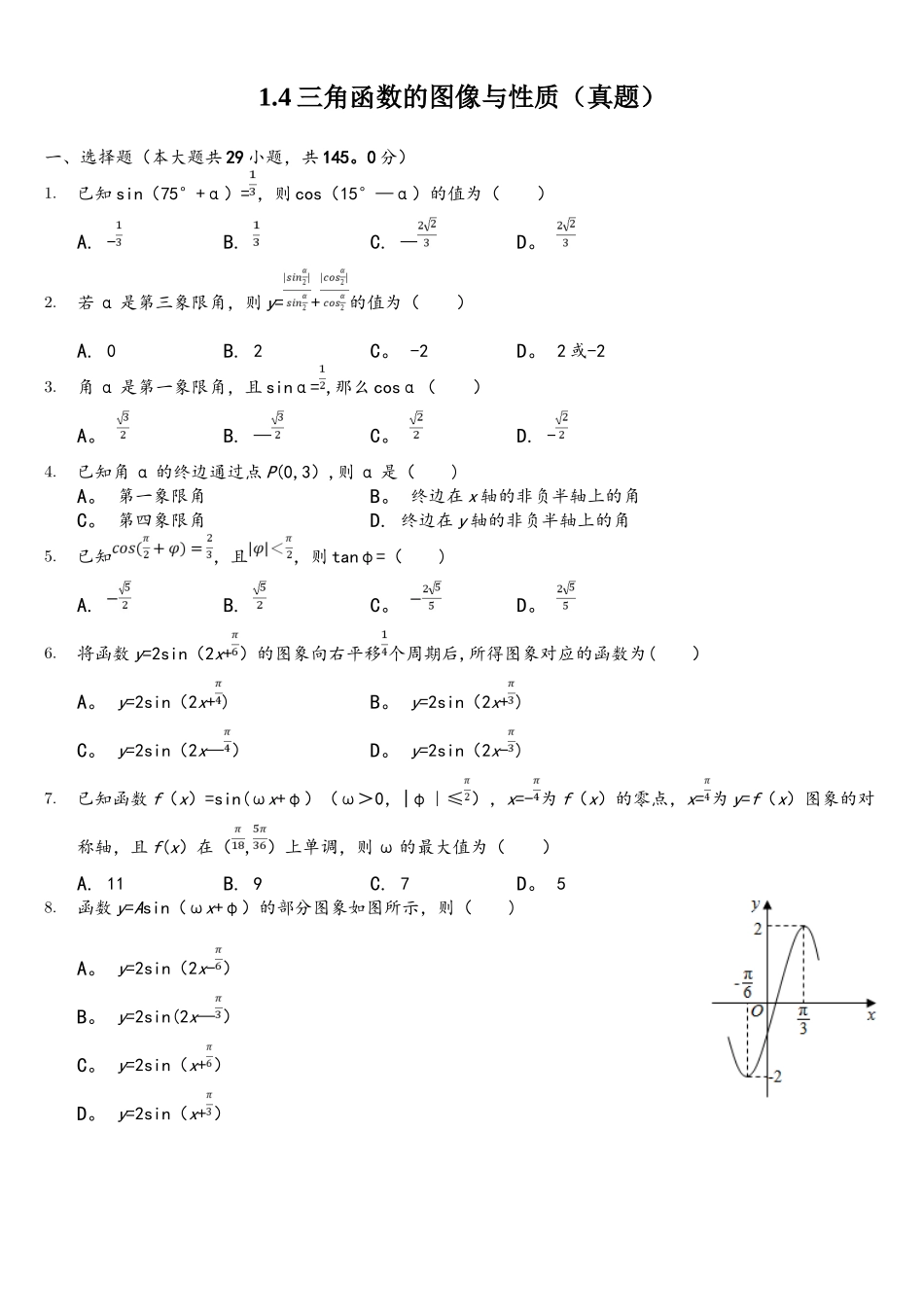 2025年三角函数的图像与性质真题_第1页