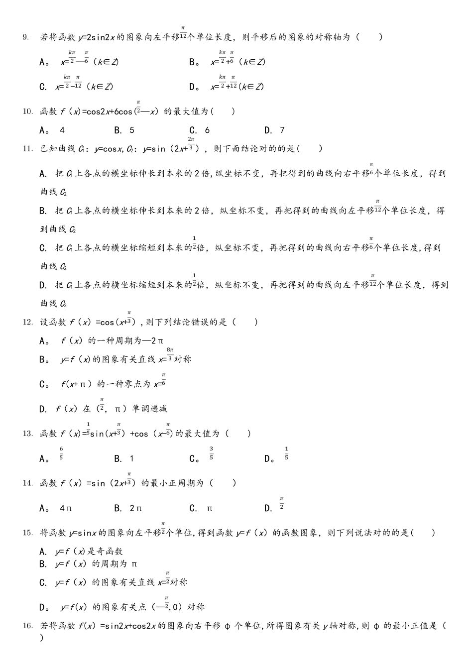 2025年三角函数的图像与性质真题_第2页