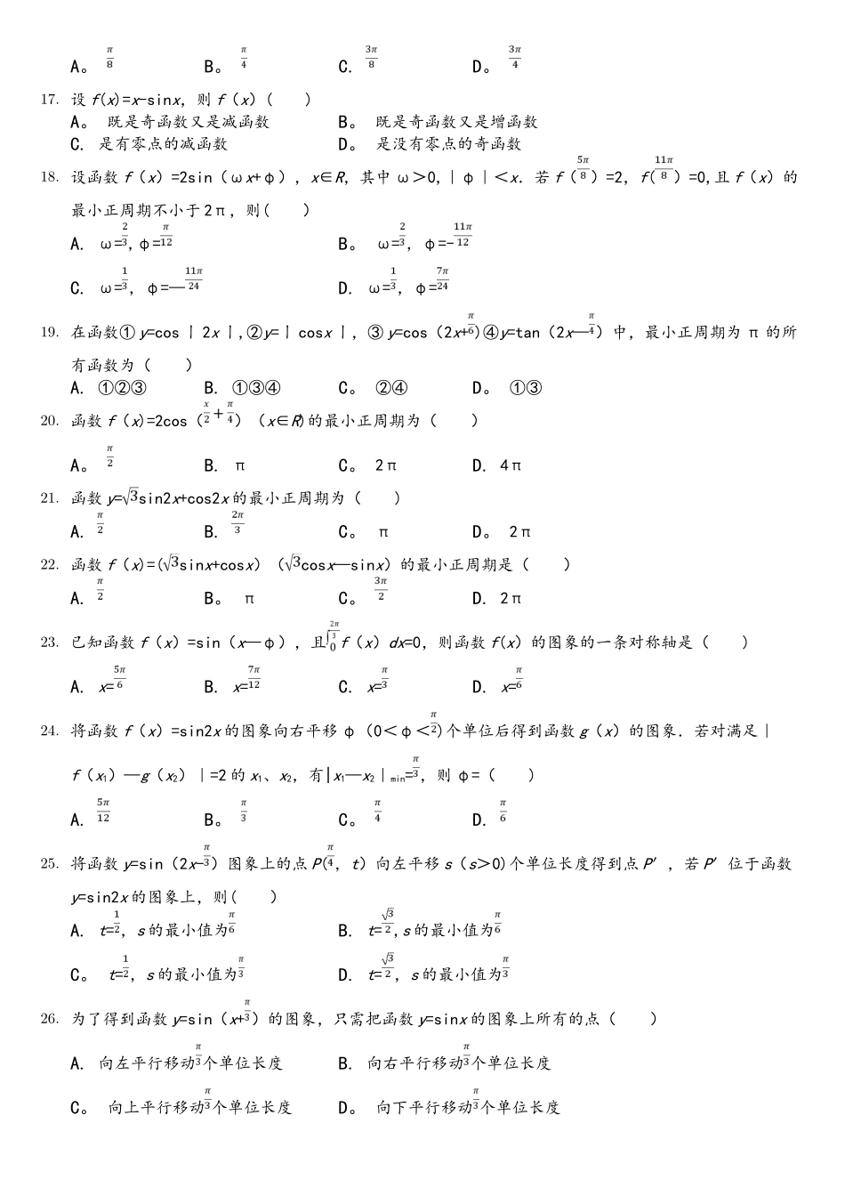 2025年三角函数的图像与性质真题_第3页