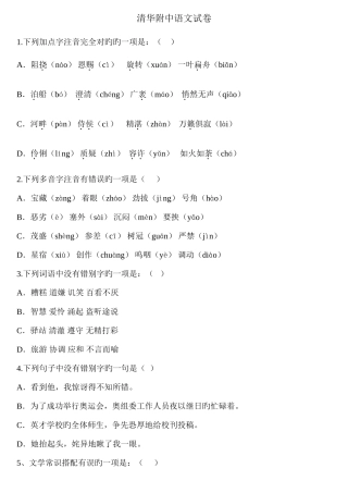 2025年清华附中小升初语文试题