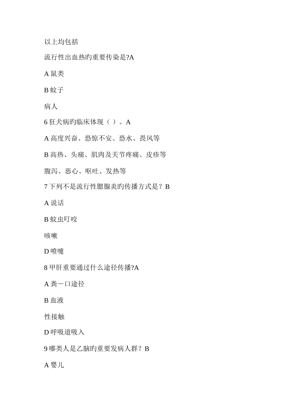 2025年青少年健康知识网上竞赛试题库初中组疾病防控_第2页