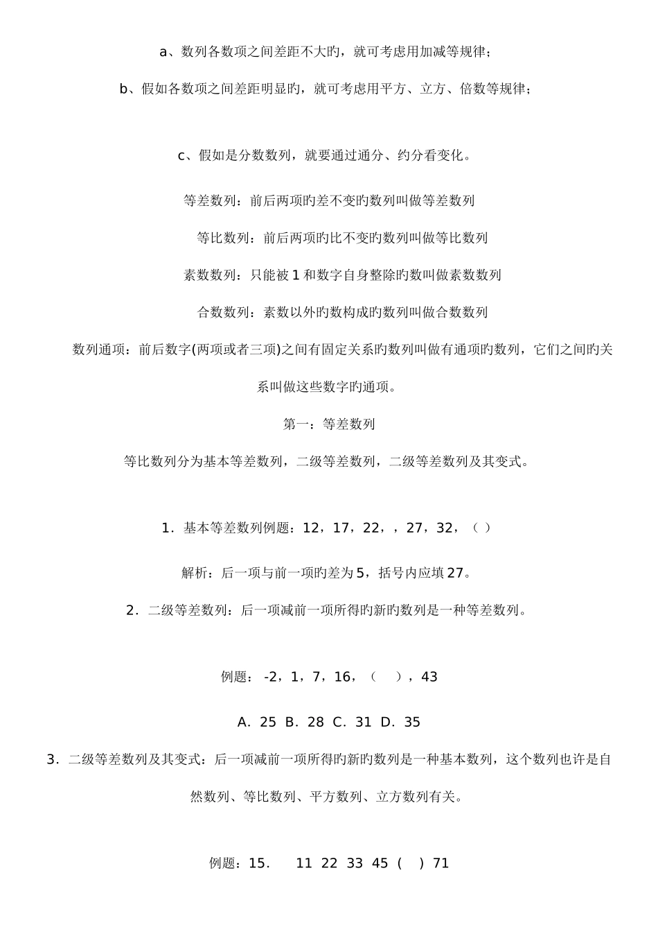 2025年面试答题技巧培训讲义_第2页