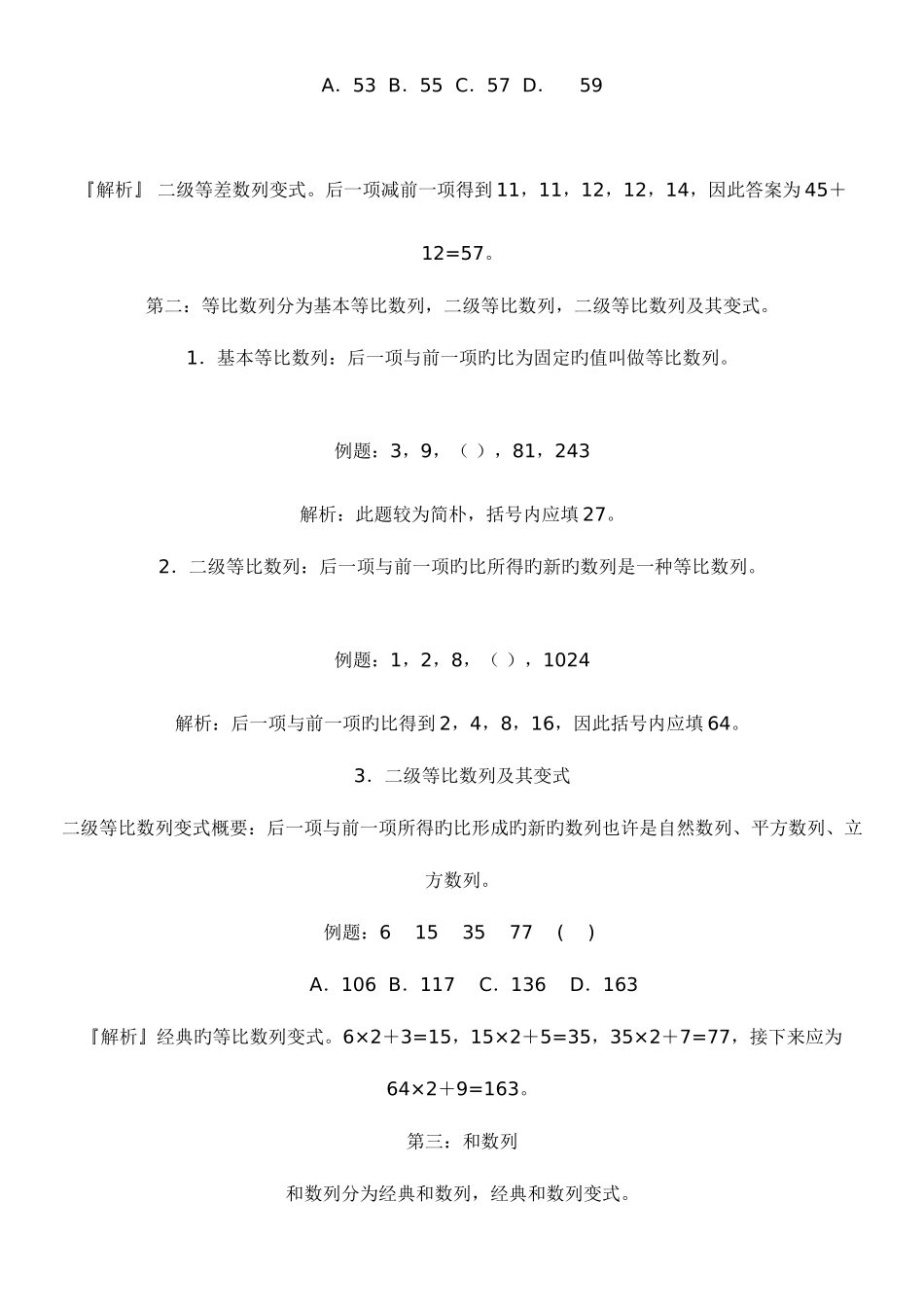 2025年面试答题技巧培训讲义_第3页