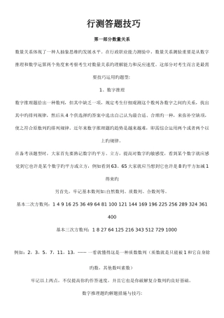 2025年面试答题技巧培训讲义