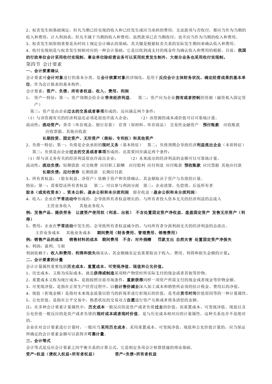 2025年会计从业考试会计基础考试要点_第2页