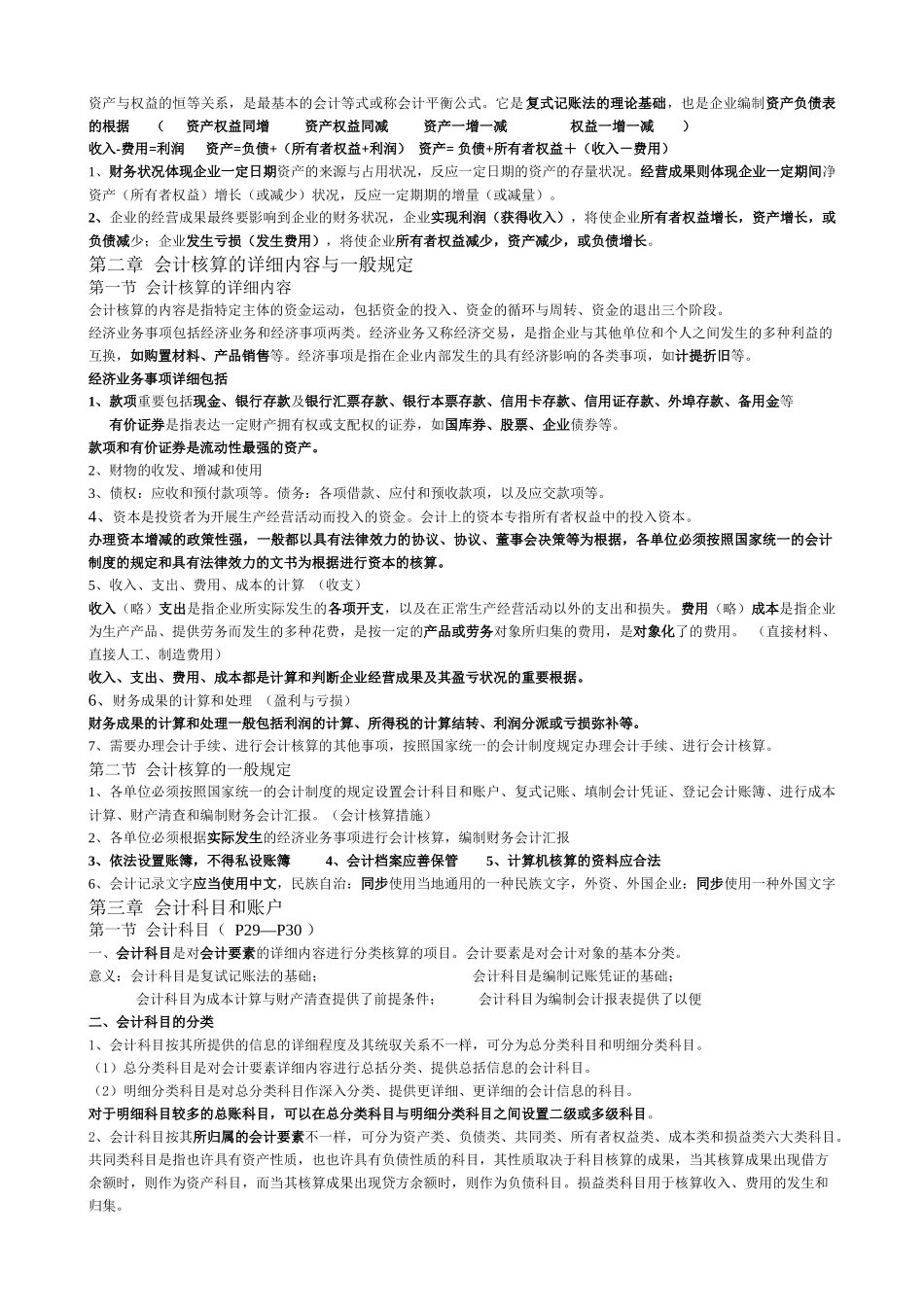 2025年会计从业考试会计基础考试要点_第3页