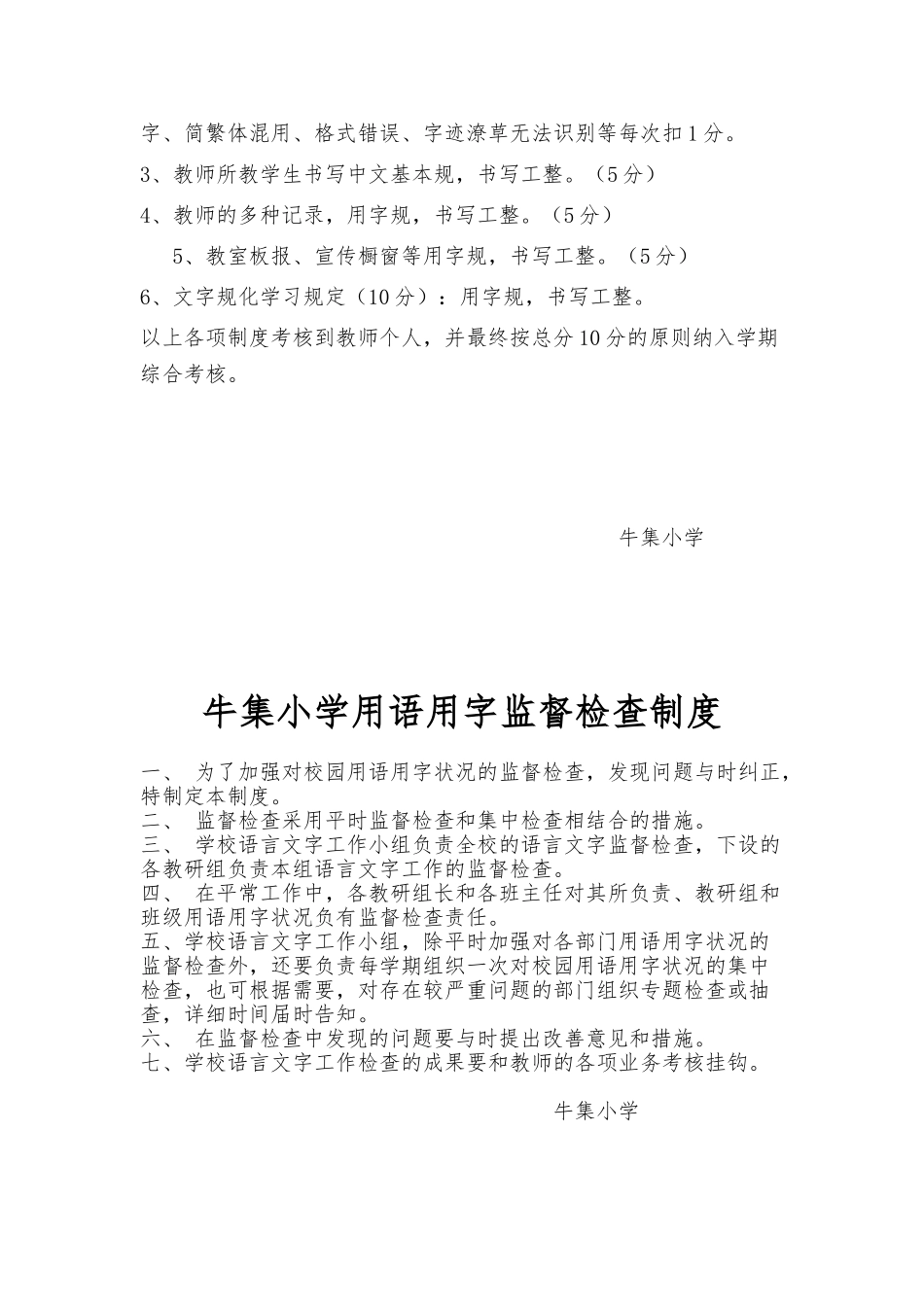 2025年语言文字规范方案化工作教师考核制度全_第2页