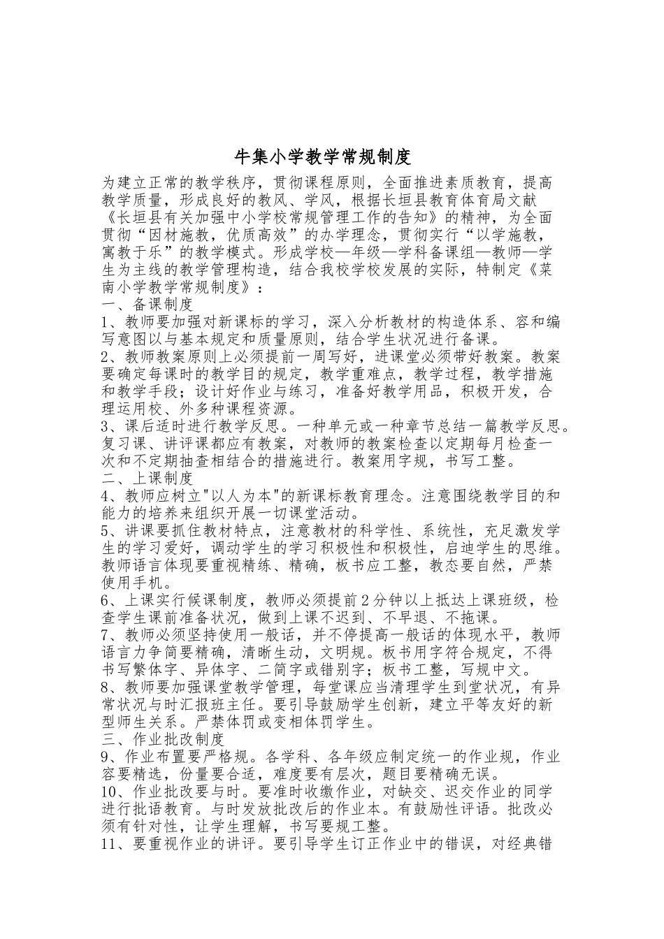 2025年语言文字规范方案化工作教师考核制度全_第3页