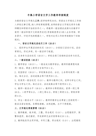 2025年语言文字规范方案化工作教师考核制度全
