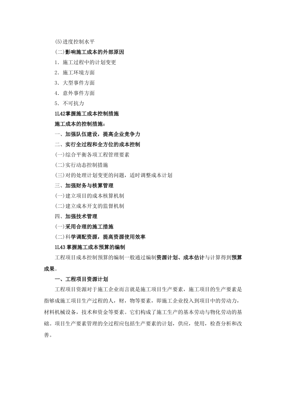 2025年一级建造师通信讲义第35讲1L40通信与广电工程项目施工成本控制教案_第2页