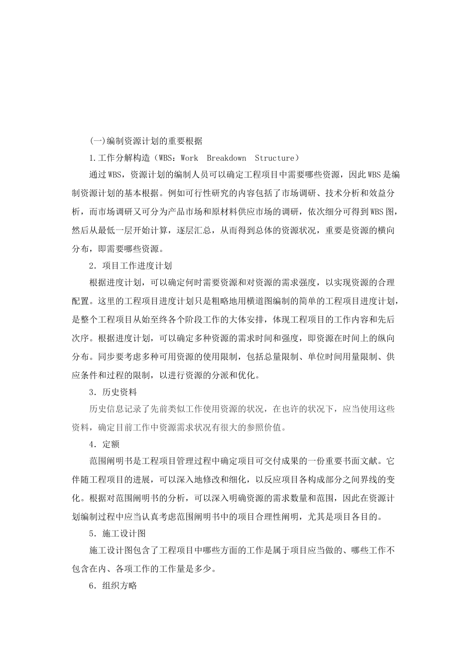 2025年一级建造师通信讲义第35讲1L40通信与广电工程项目施工成本控制教案_第3页