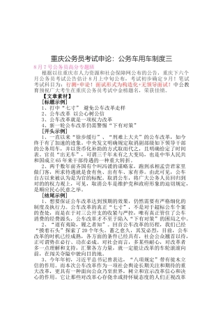 2025年重庆公务员考试申论公务车用车制度三