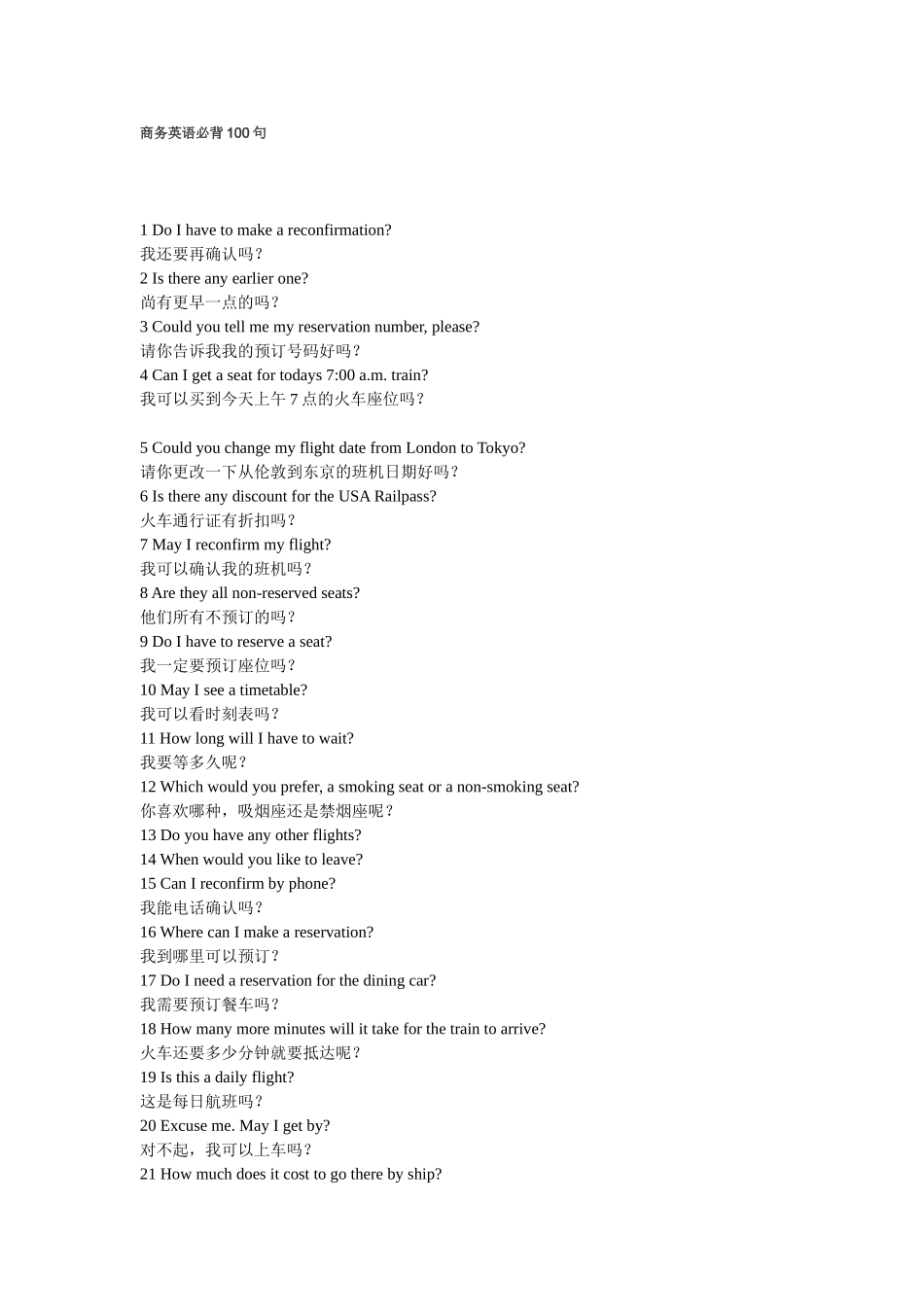2025年商务英语必背100句_第1页