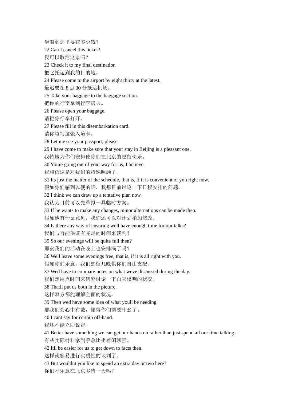 2025年商务英语必背100句_第2页