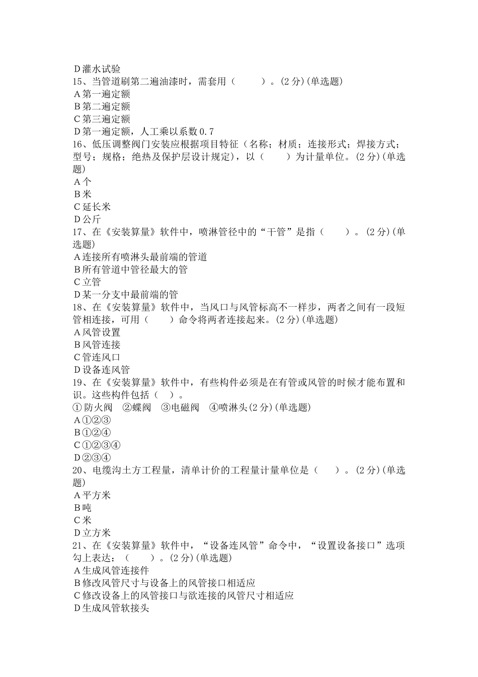 2025年bim试题题库备考资料_第3页