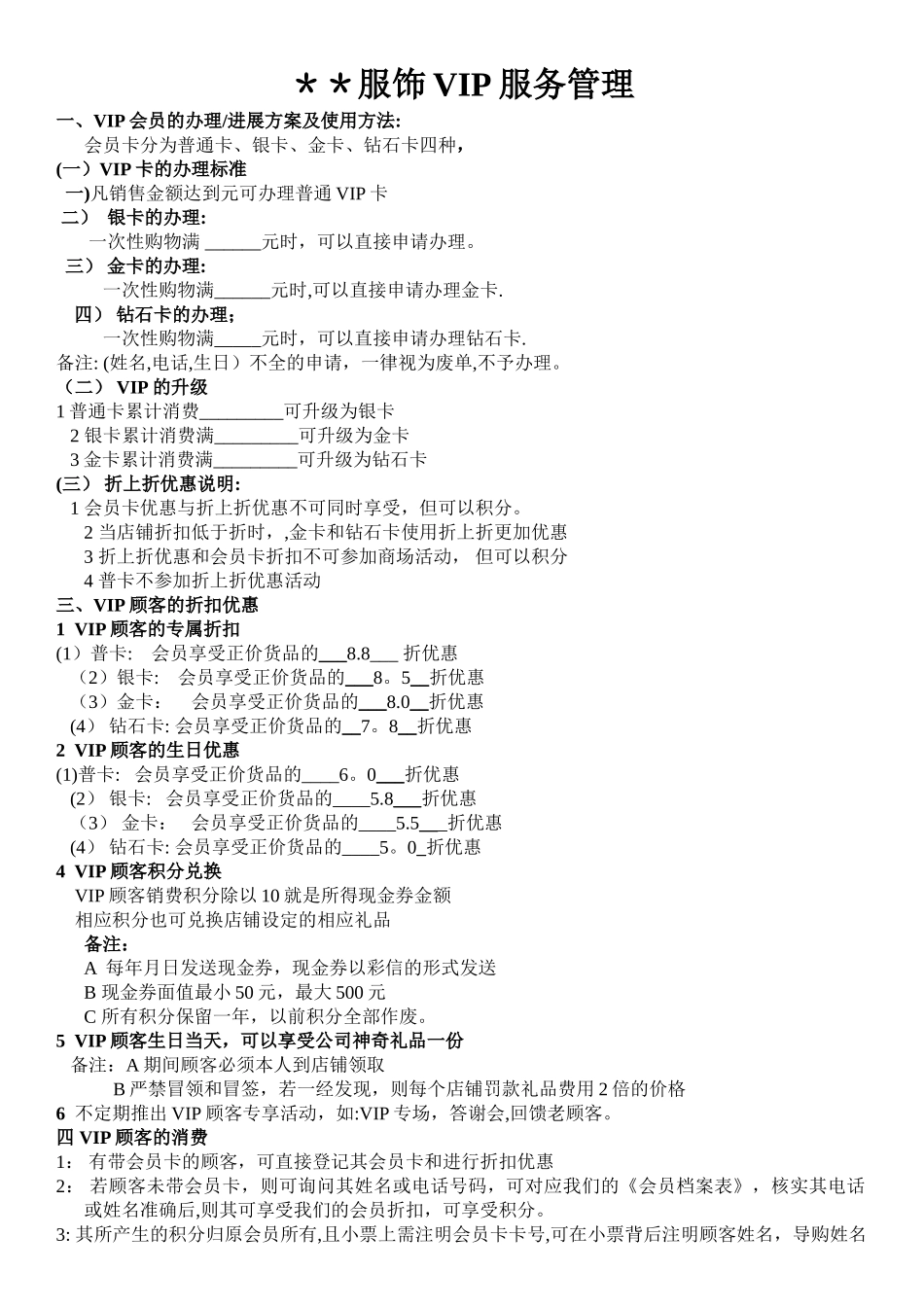 服装店VIP服务管理_第1页