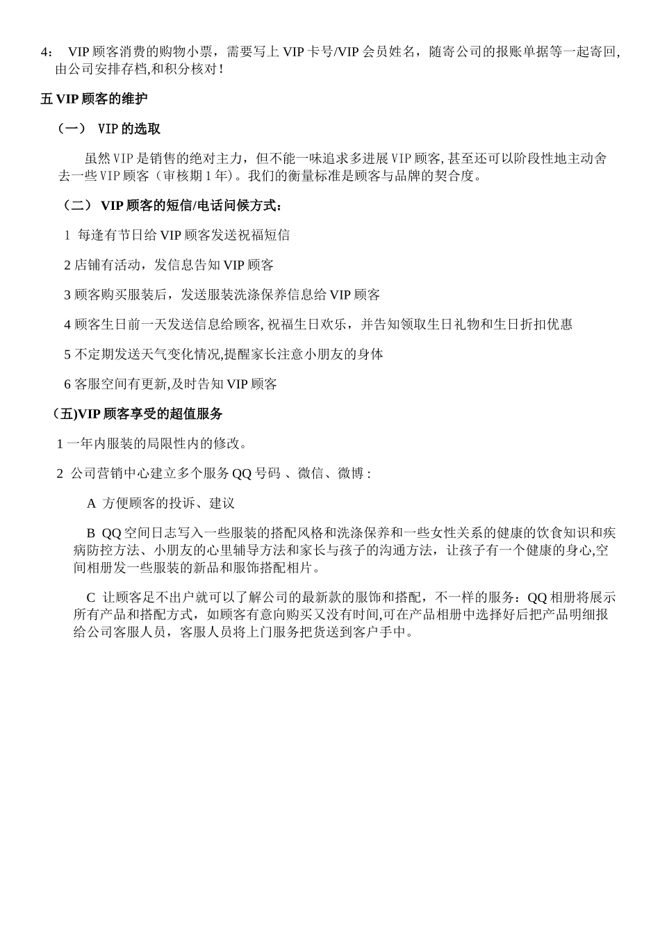 服装店VIP服务管理_第2页