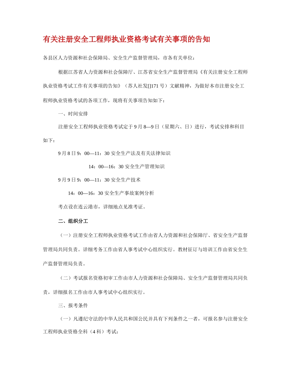 2025年注册安全工程师报名程序_第1页