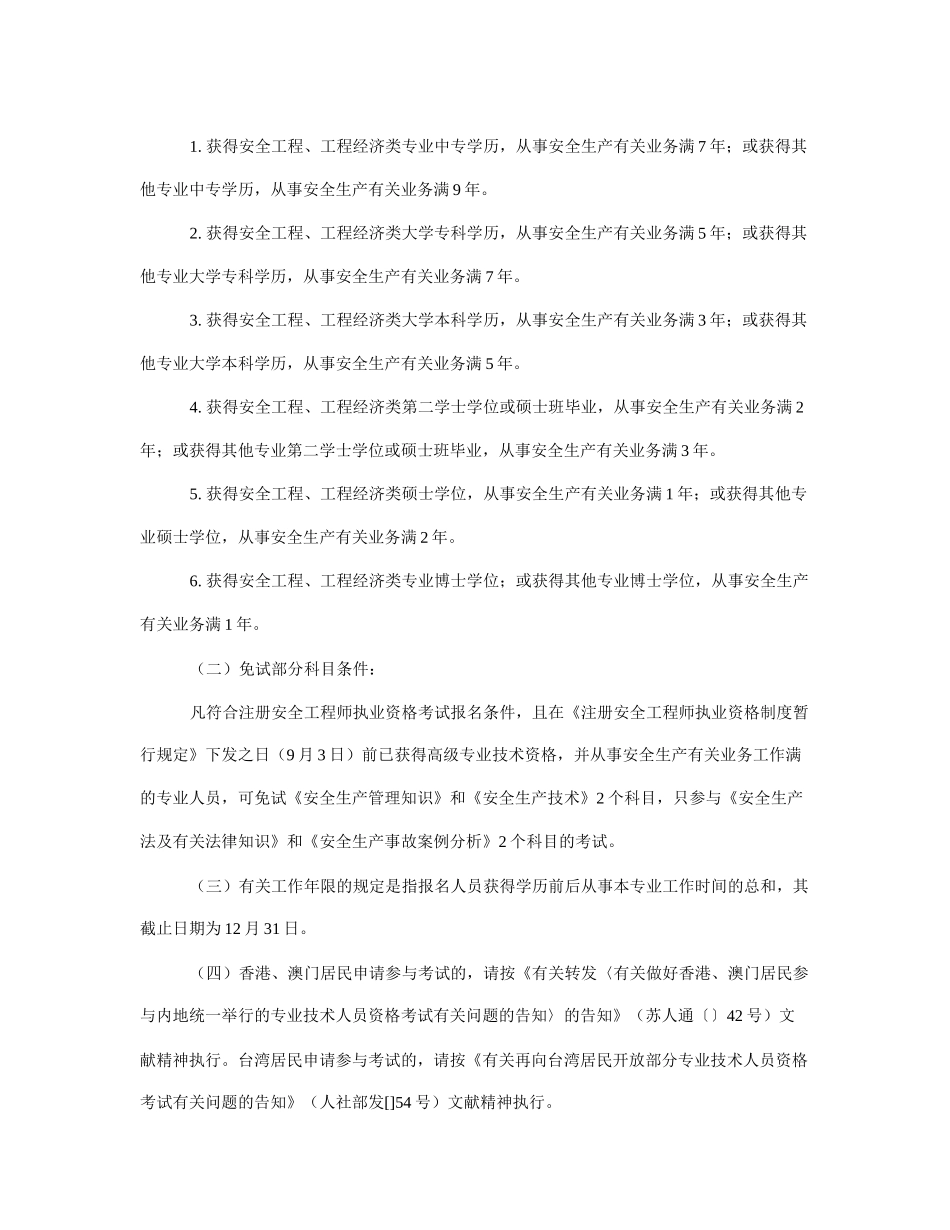 2025年注册安全工程师报名程序_第2页