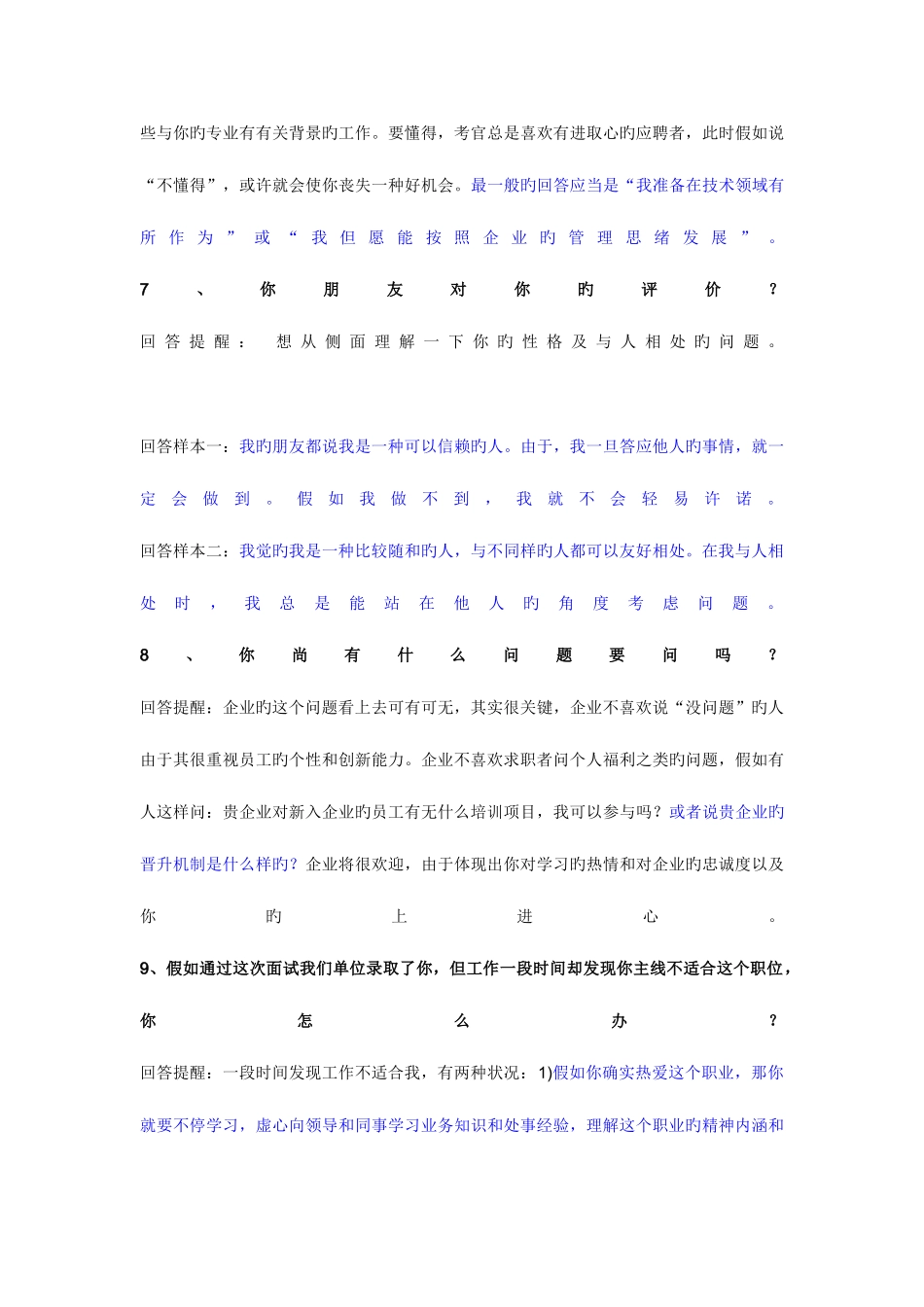 2025年面试时会被问到的问题_第3页