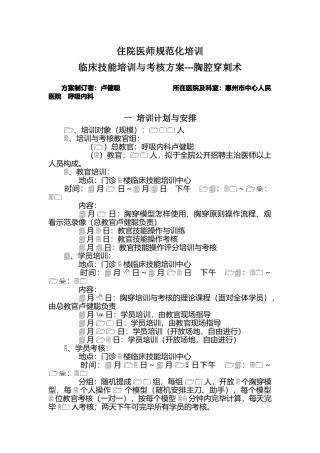 2025年住院医师规范化培训临床技能培训与考核方案胸腔穿刺术