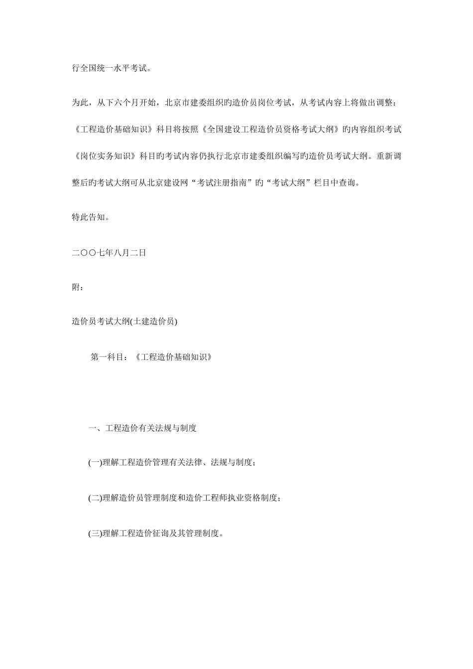 2025年预算员考试前提_第3页