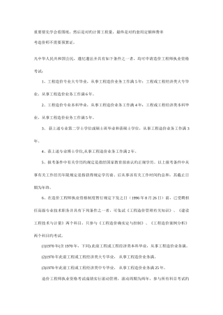 2025年预算员考试前提