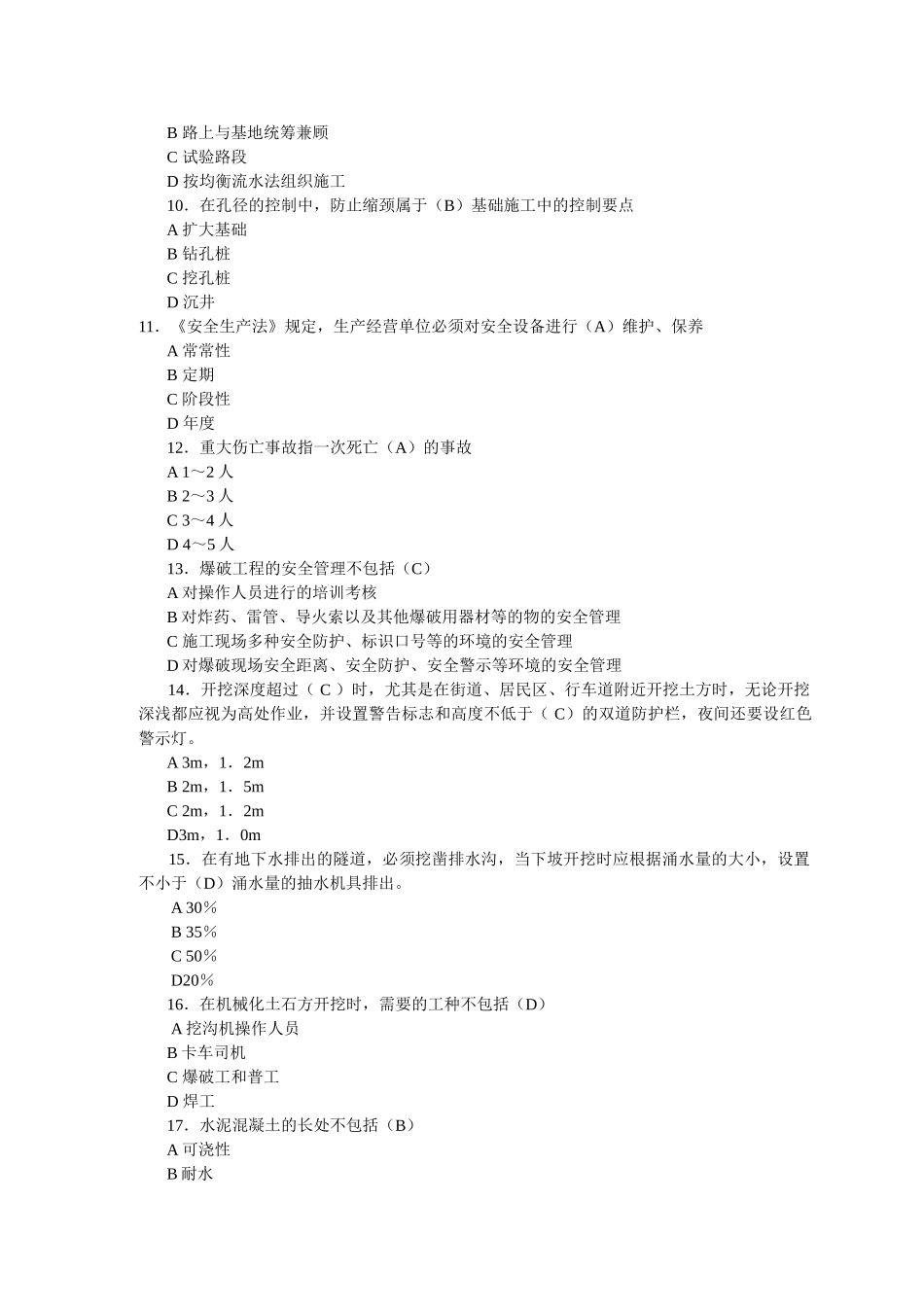 2025年二级建造师考试复习试题—《公路工程管理与实务》复习题_第2页