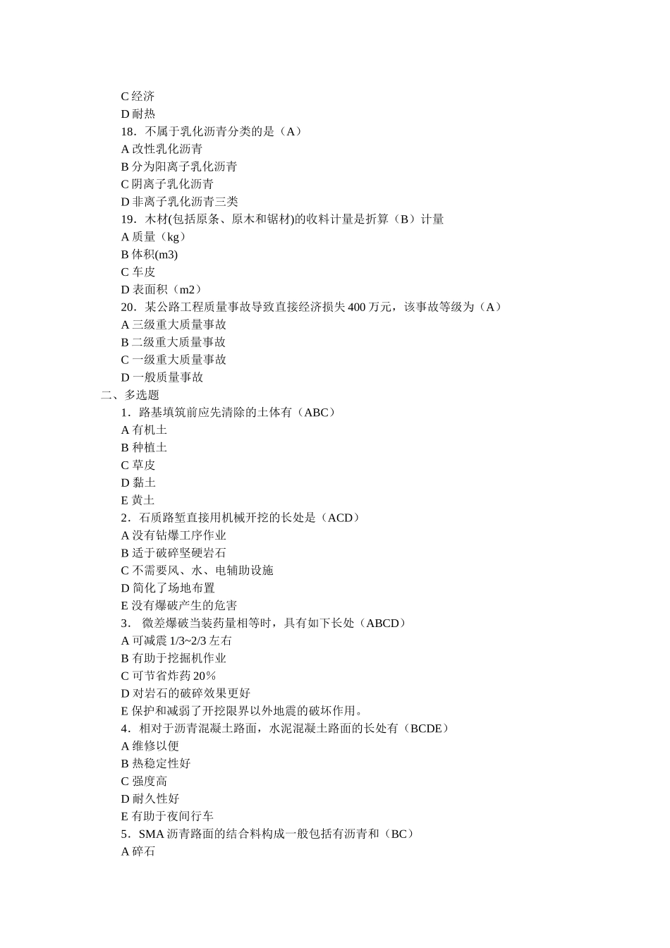 2025年二级建造师考试复习试题—《公路工程管理与实务》复习题_第3页