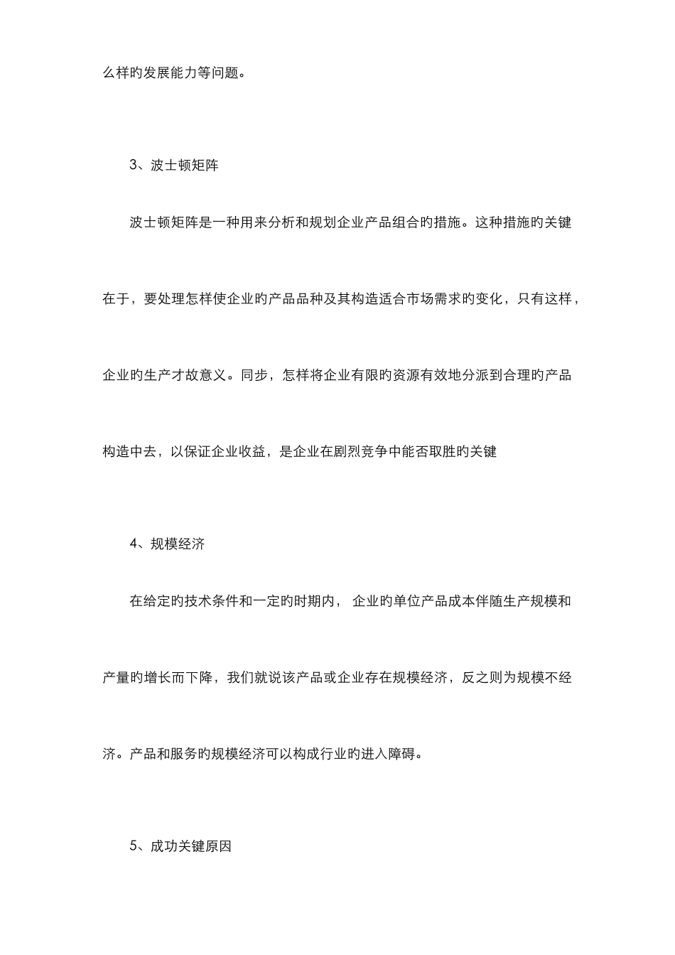 2025年首都经济贸易大学张映红老师企业战略管理闭卷题库3套答案_第2页