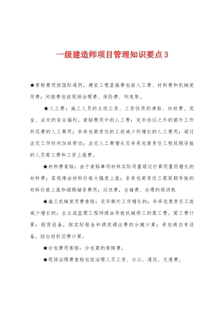 2025年一级建造师项目管理知识要点