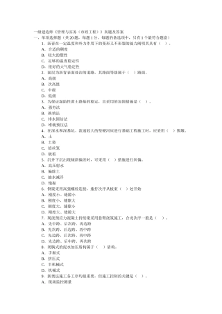 2025年一级建造师市政公用专业与实务真题及答案解析
