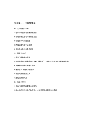 2025年大学行政管理考研真题