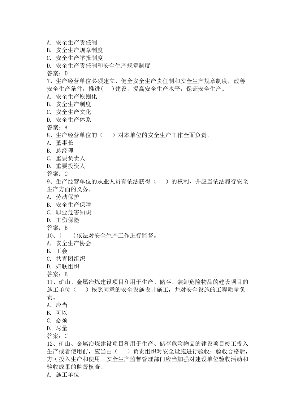 2025年领导干部安全生产法考试题库_第2页