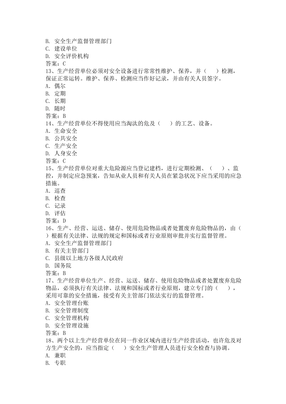 2025年领导干部安全生产法考试题库_第3页