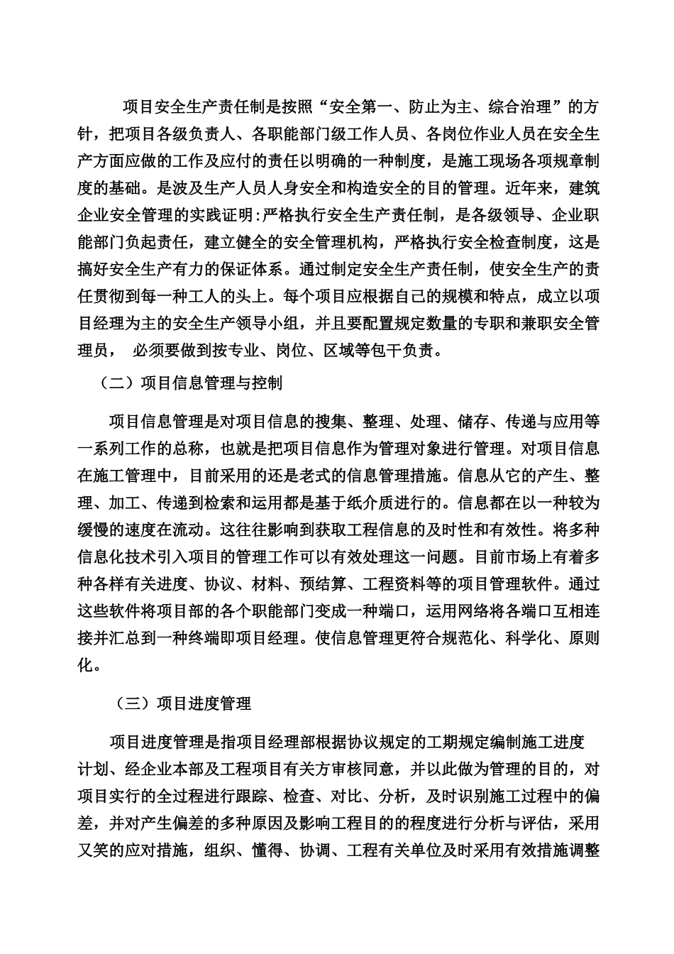 2025年一级建造师继续教育结业论文项目管理控制_第2页