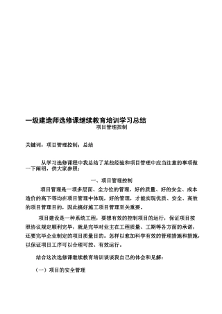 2025年一级建造师继续教育结业论文项目管理控制