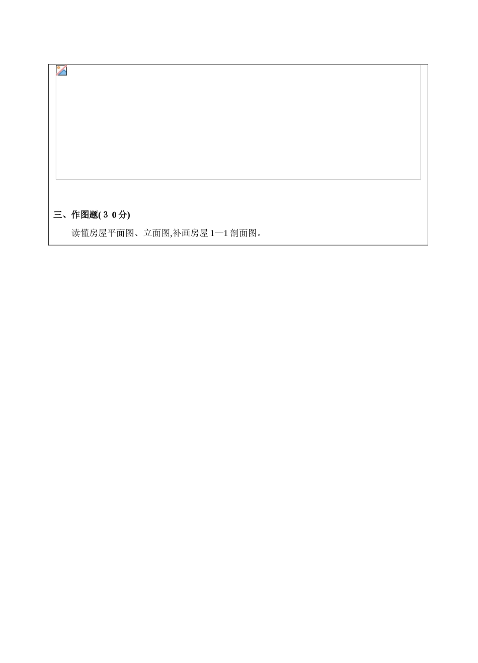 2025年西工大画法几何与建筑制图下B卷10月作业考核答案_第2页