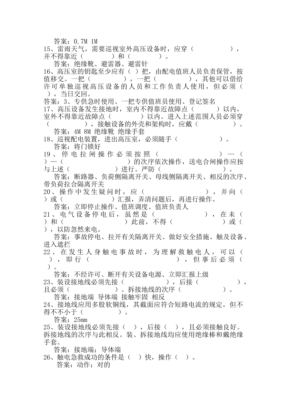 2025年ant变电站题库全套及答案_第2页