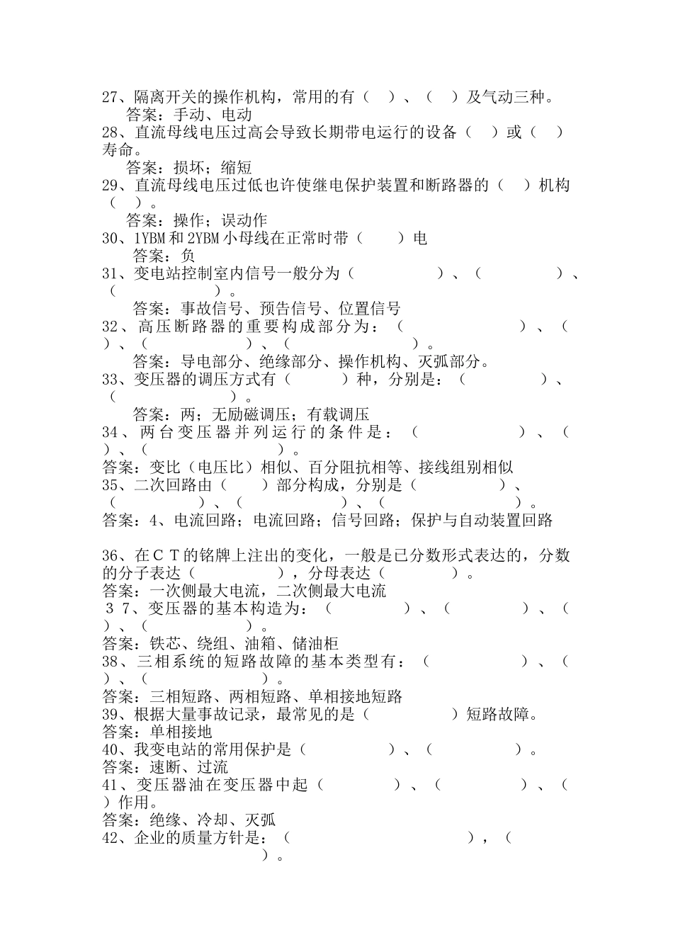 2025年ant变电站题库全套及答案_第3页