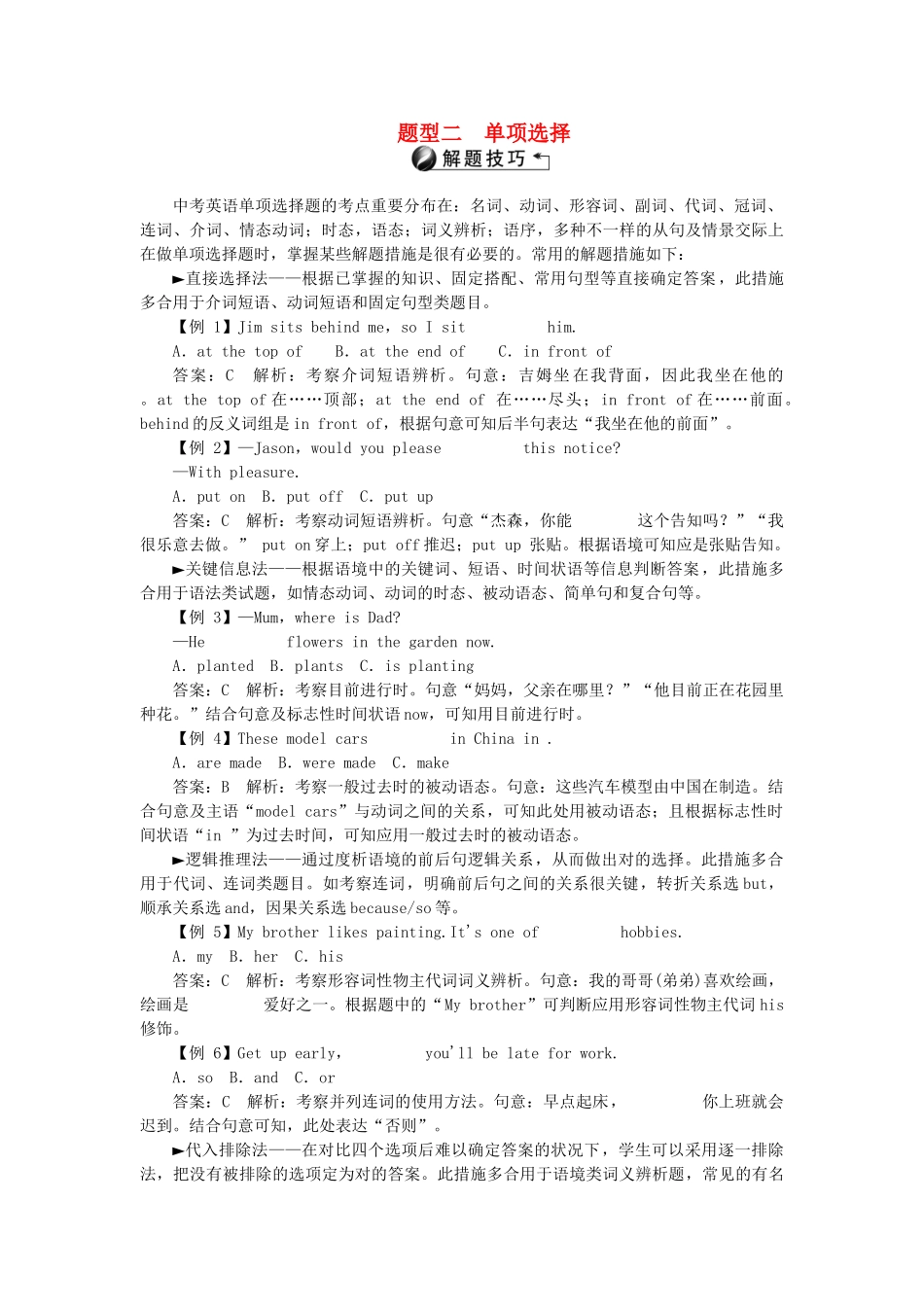 2025年中考英语第三轮中考题型聚焦题型二单项选择考点跟踪_第1页